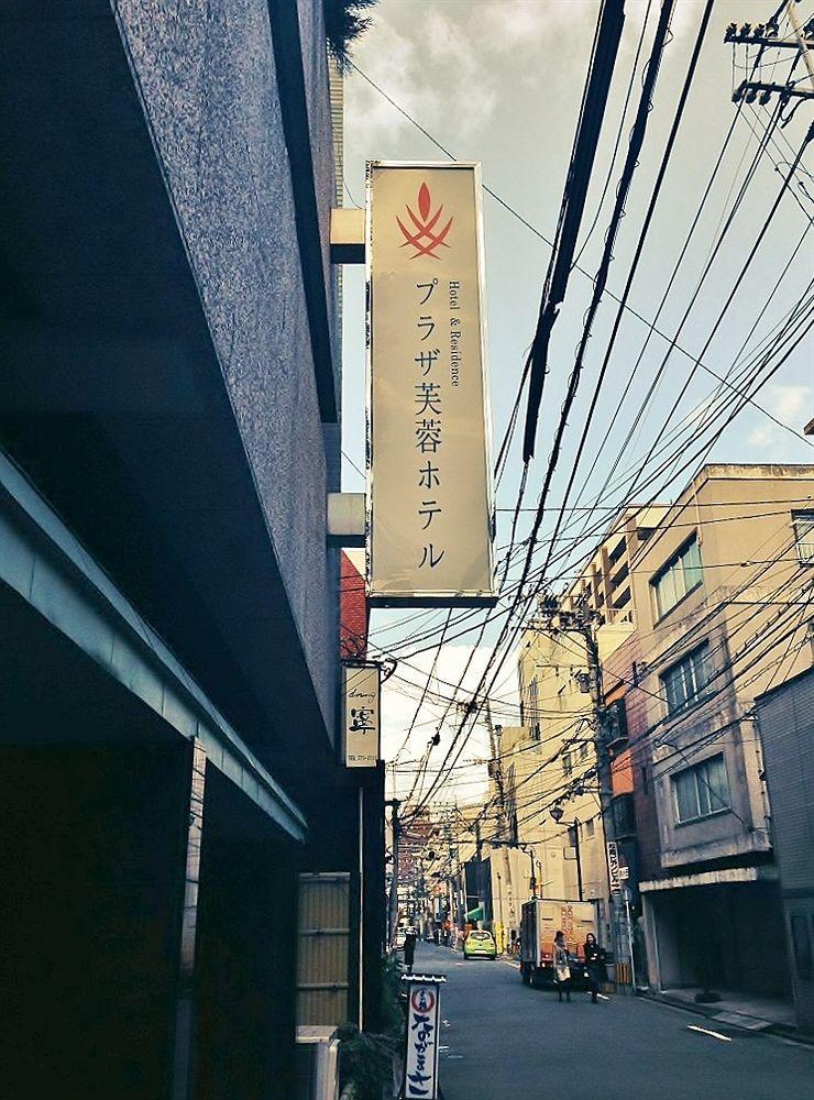 Plaza Fuyo Hotel 福岡市 エクステリア 写真